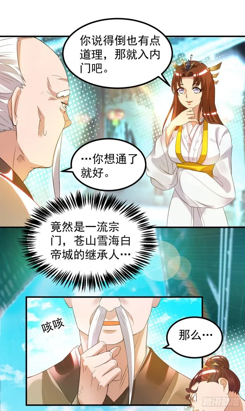 第27话 双重打脸，你服吗？ 第14页