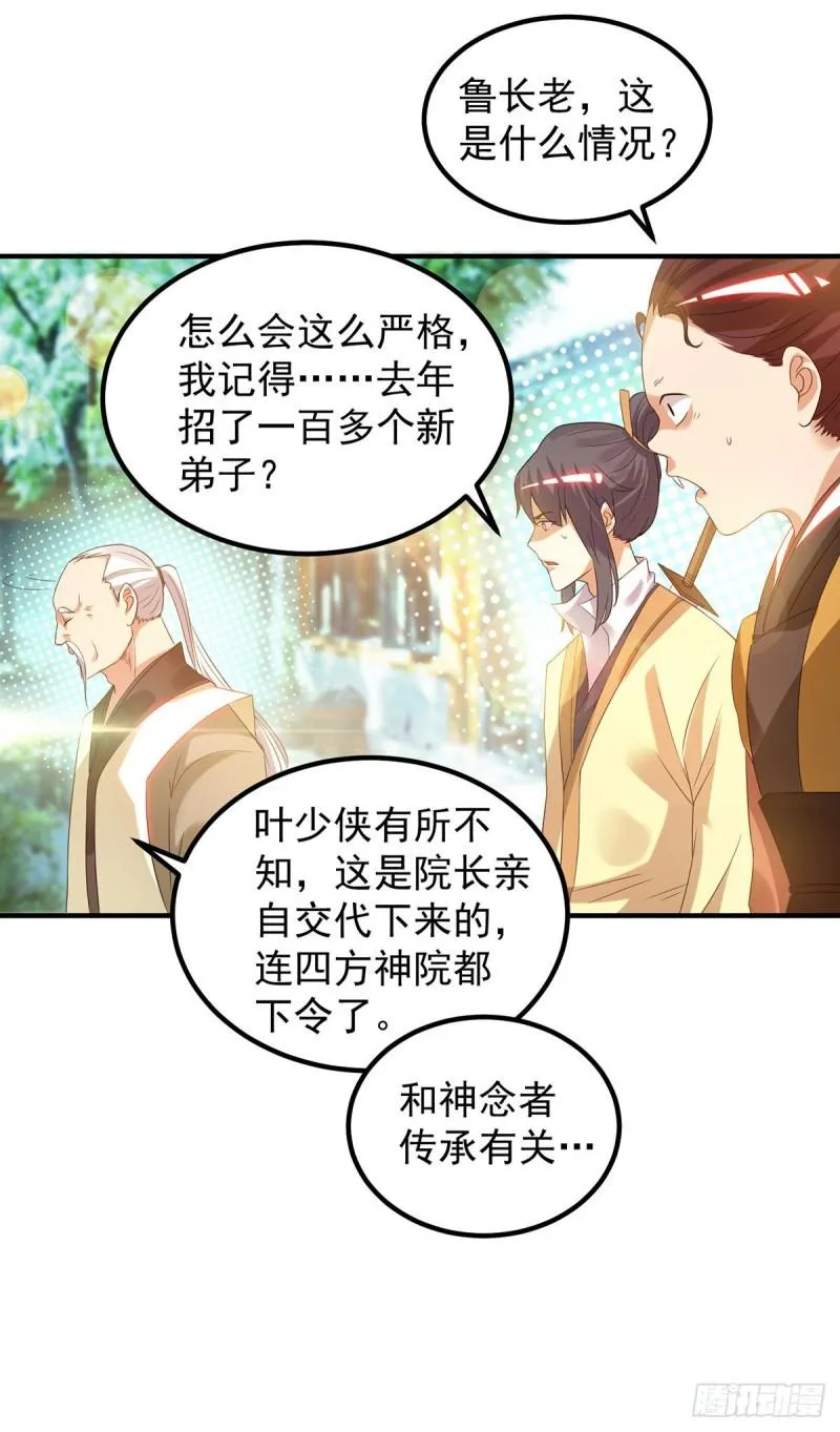 第27话 双重打脸，你服吗？ 第16页