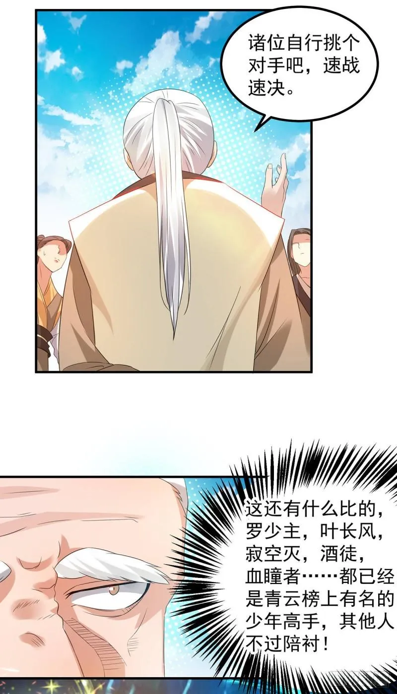 第27话 双重打脸，你服吗？ 第17页