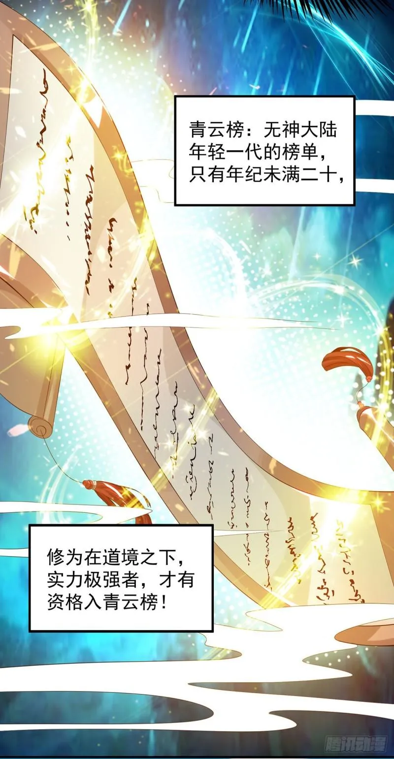 第27话 双重打脸，你服吗？ 第18页