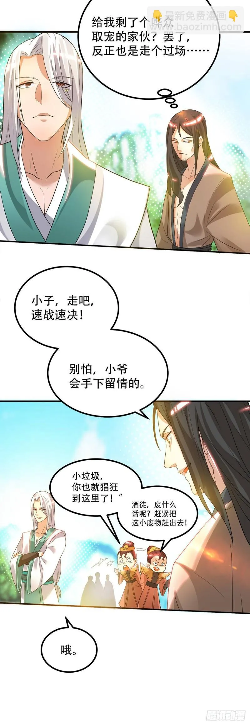 第27话 双重打脸，你服吗？ 第22页