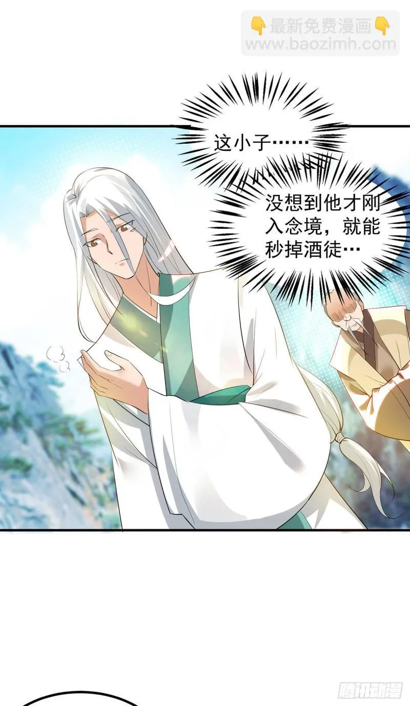 第27话 双重打脸，你服吗？ 第32页