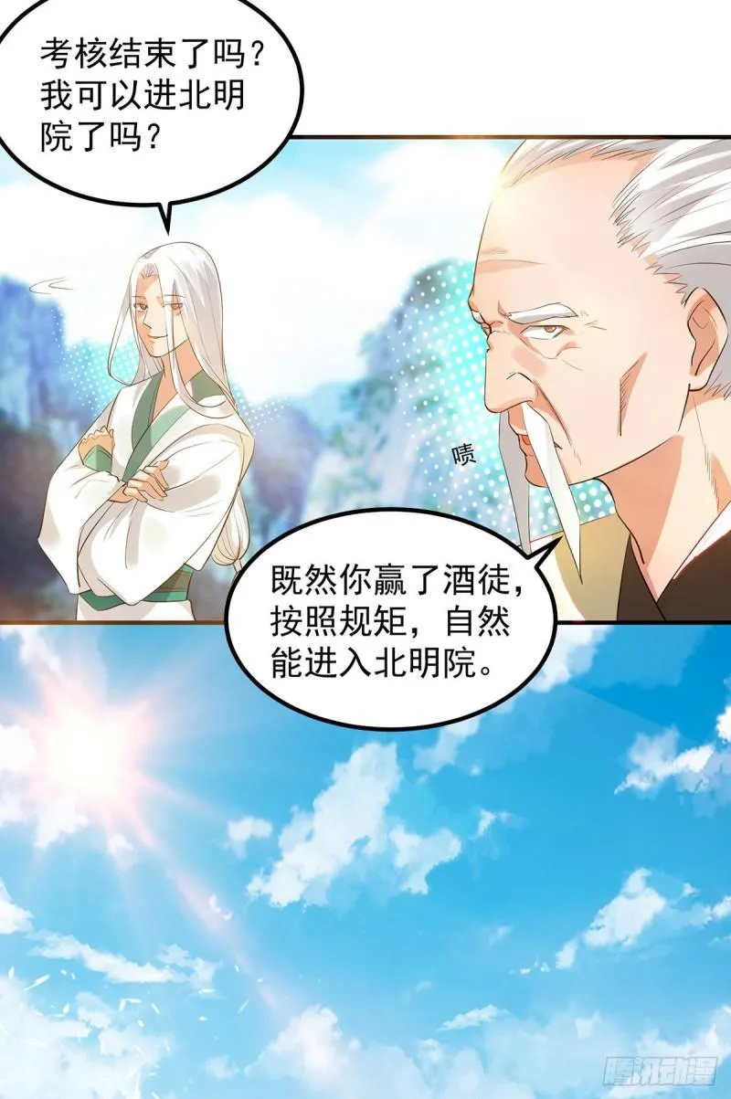 第27话 双重打脸，你服吗？ 第33页