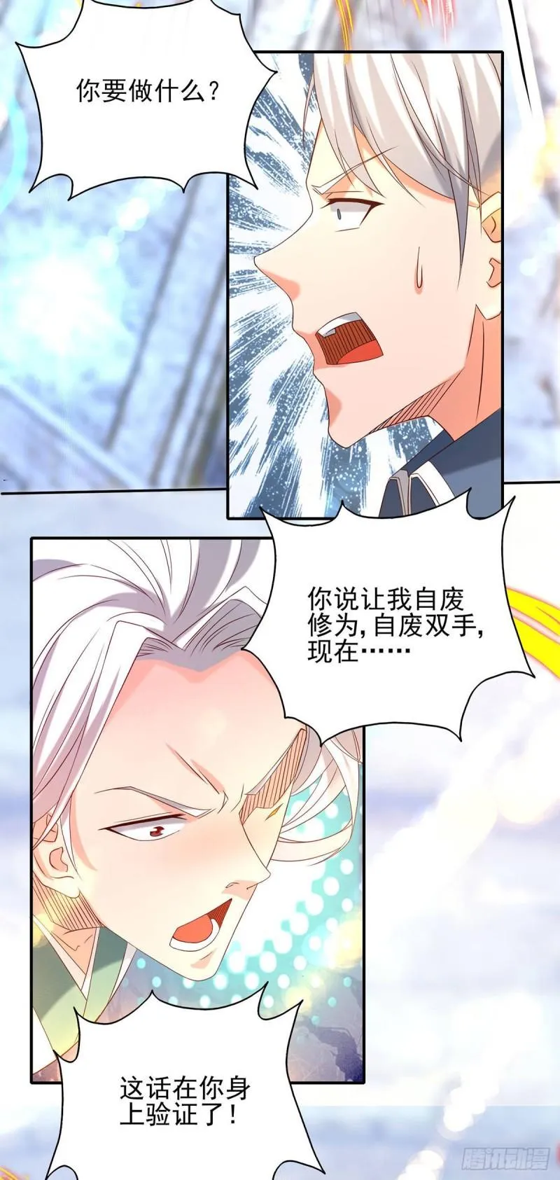 第29话 爷不想去！ 第3页
