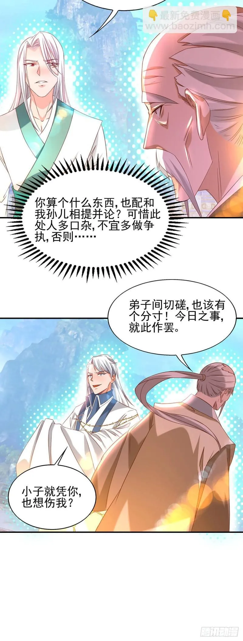 第29话 爷不想去！ 第8页