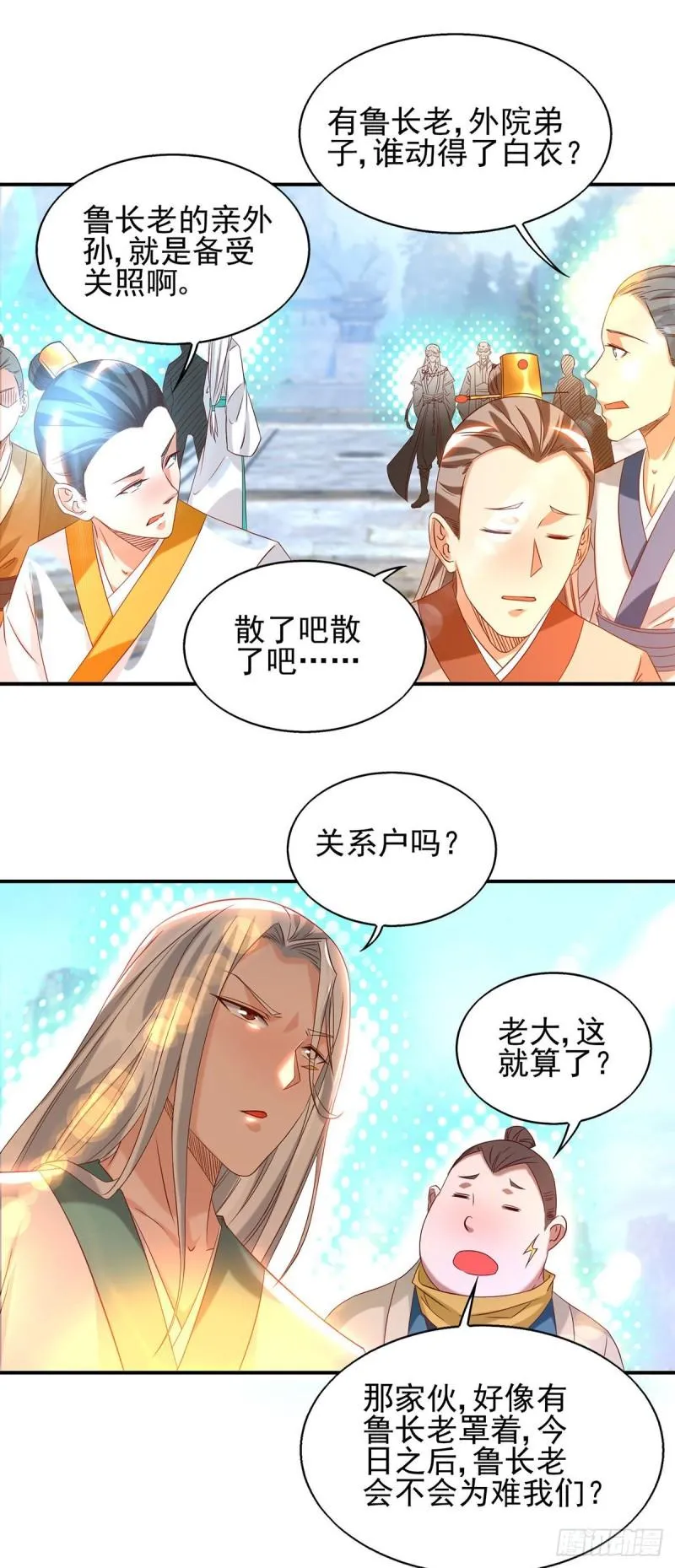 第29话 爷不想去！ 第9页