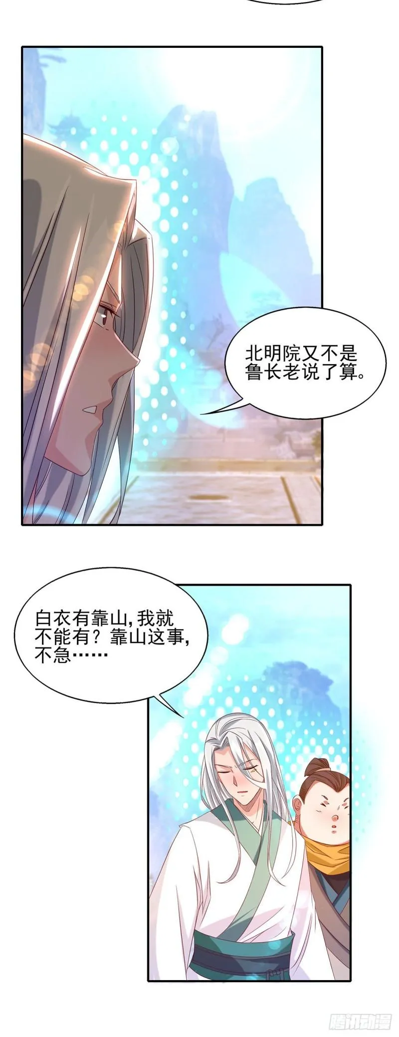 第29话 爷不想去！ 第10页