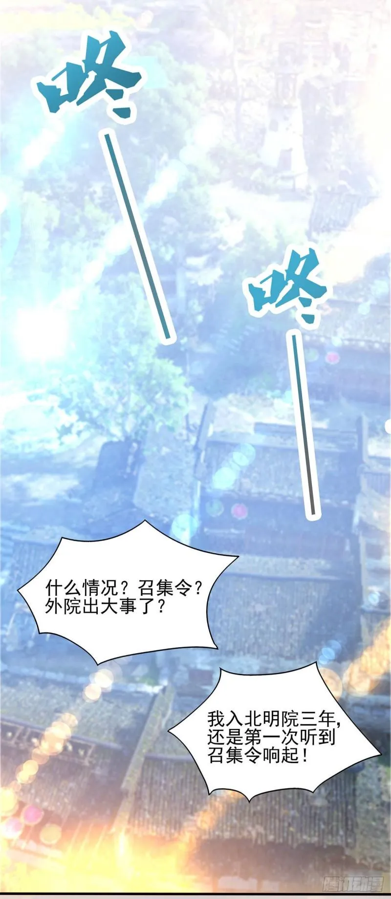 第29话 爷不想去！ 第12页