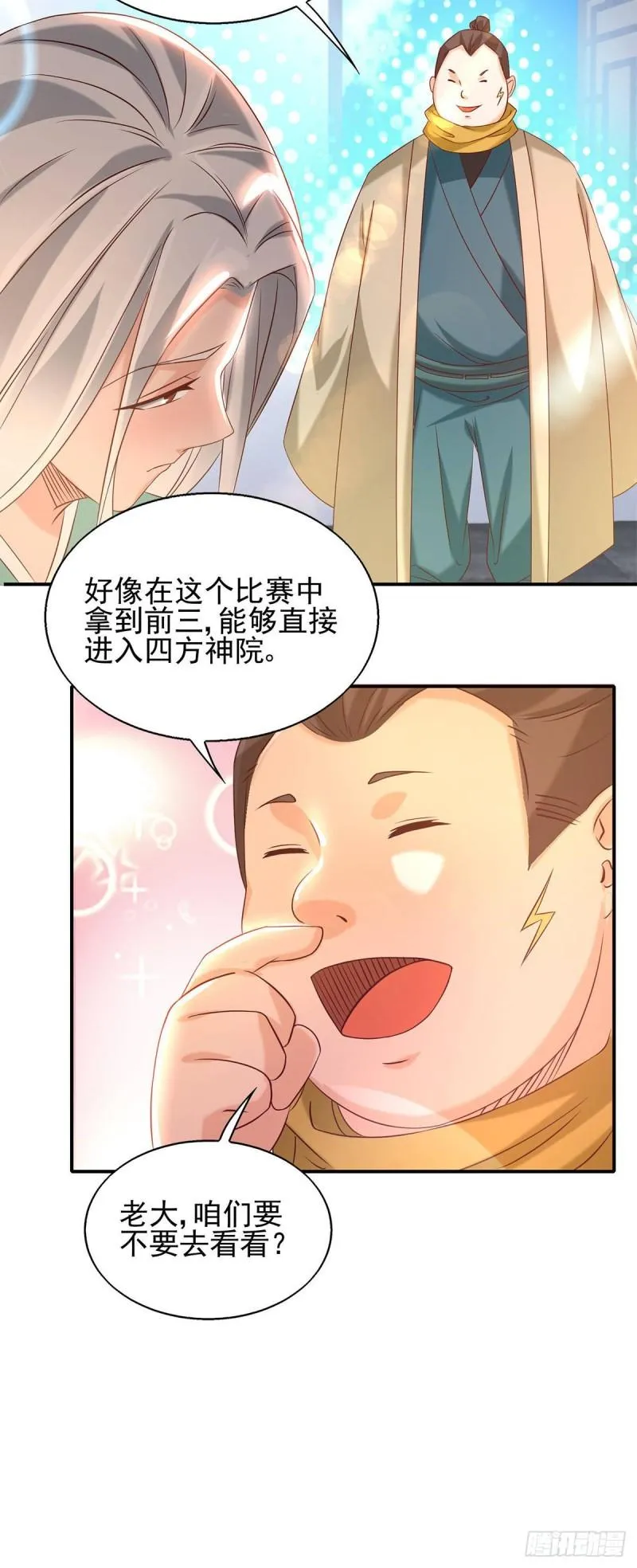 第29话 爷不想去！ 第15页