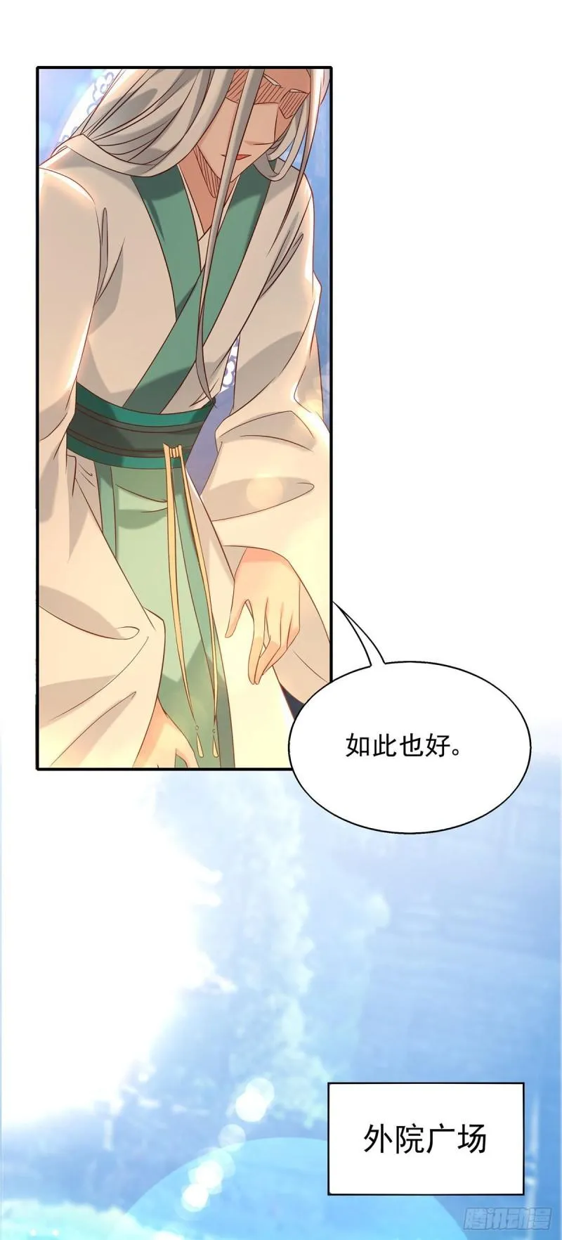 第29话 爷不想去！ 第16页