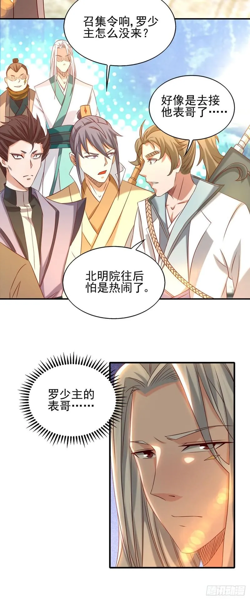 第29话 爷不想去！ 第18页