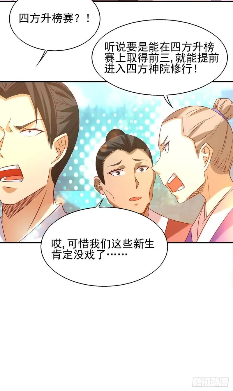 第29话 爷不想去！ 第20页