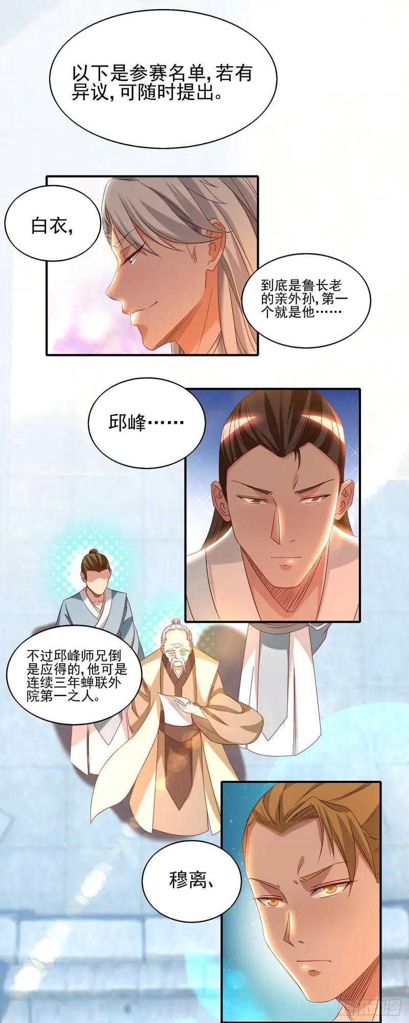 第29话 爷不想去！ 第21页