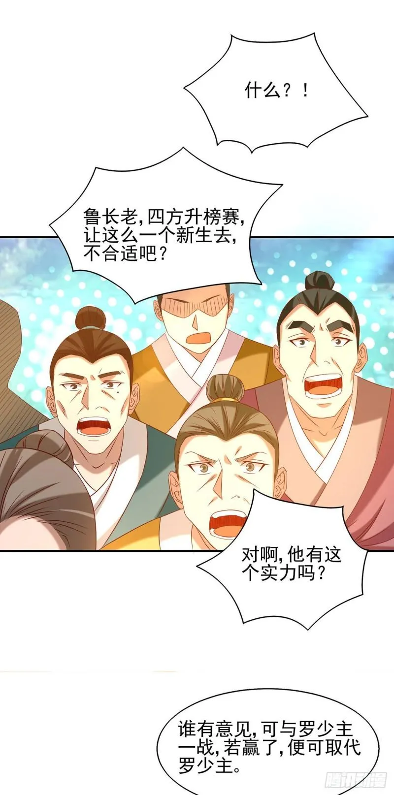 第29话 爷不想去！ 第23页