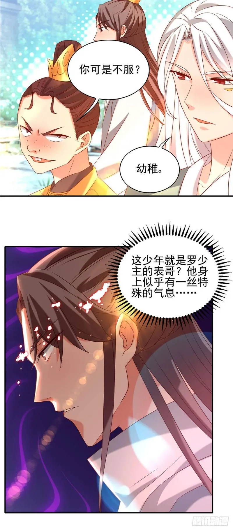 第29话 爷不想去！ 第25页