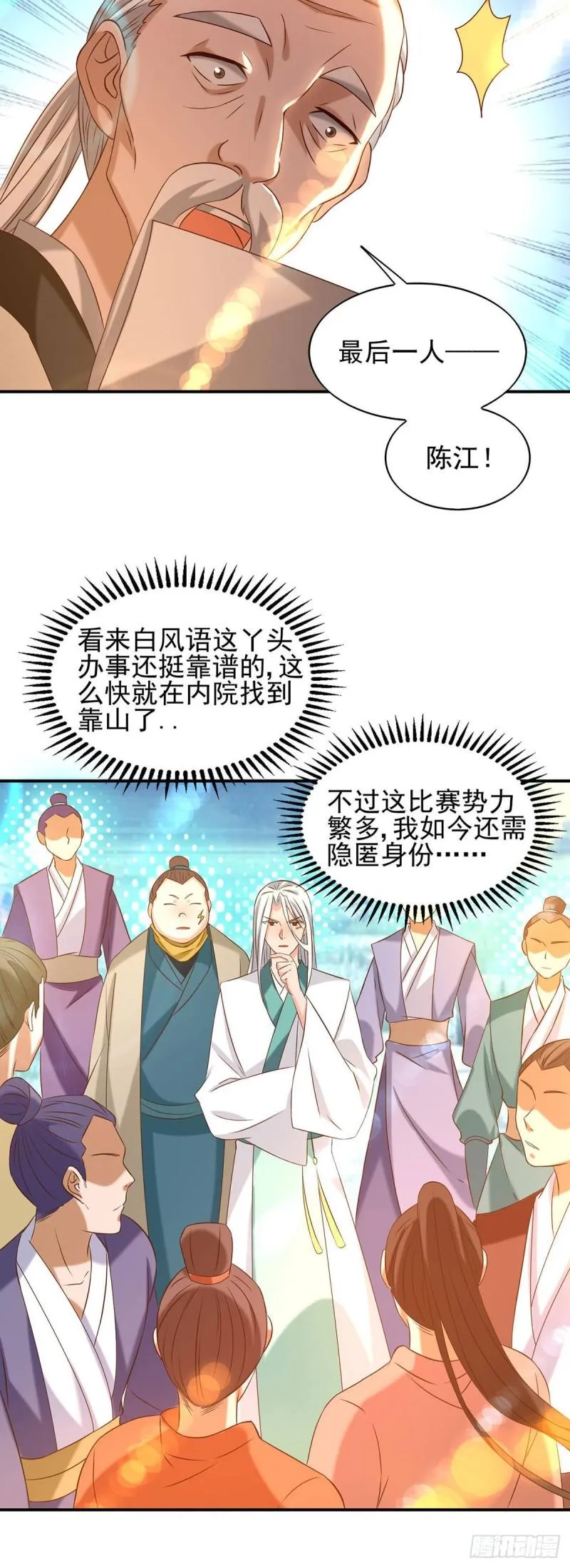 第29话 爷不想去！ 第30页