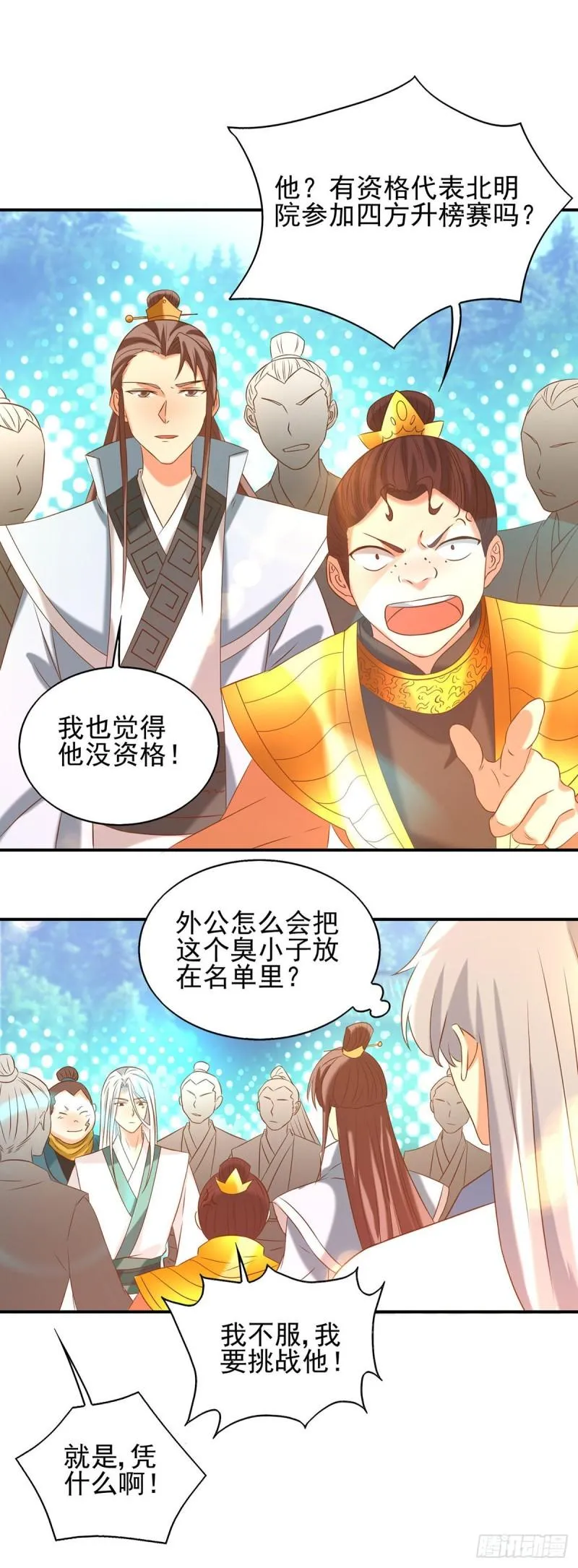 第29话 爷不想去！ 第31页