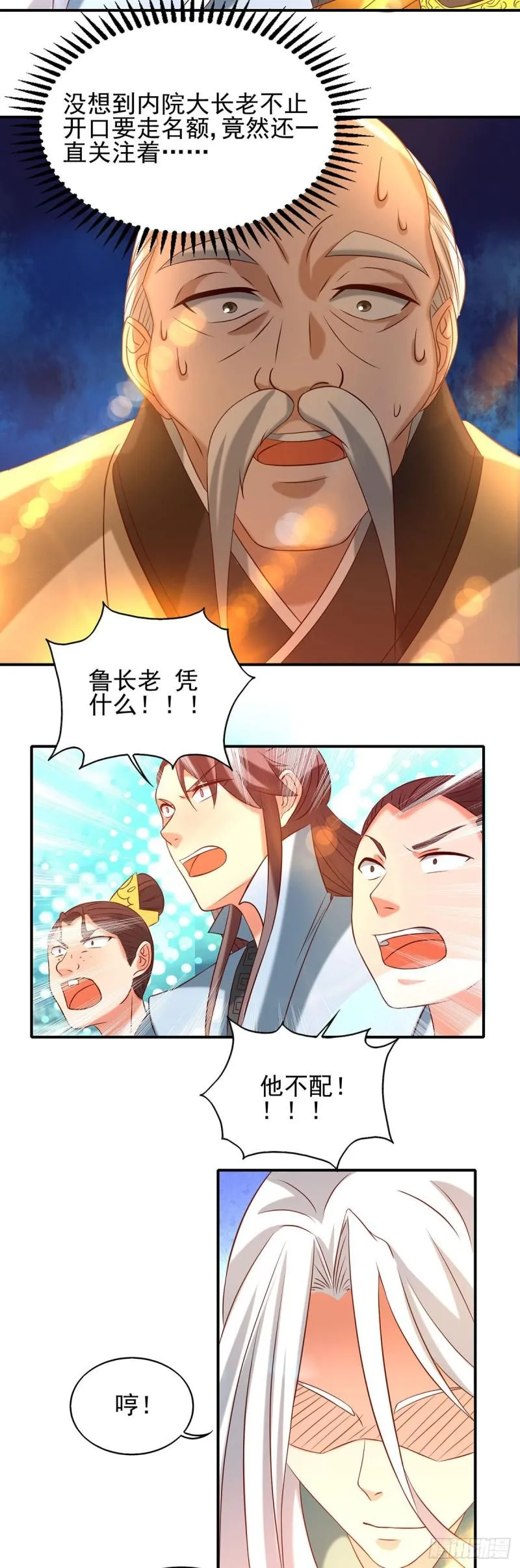 第29话 爷不想去！ 第34页