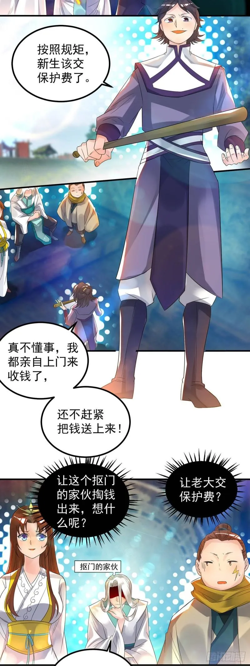 第28话 就你会结界？ 第3页