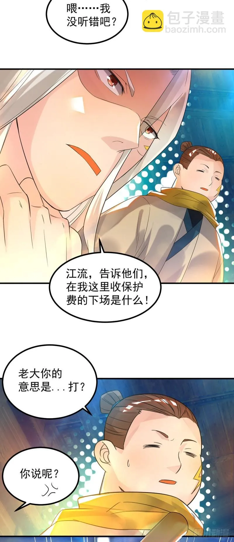 第28话 就你会结界？ 第4页