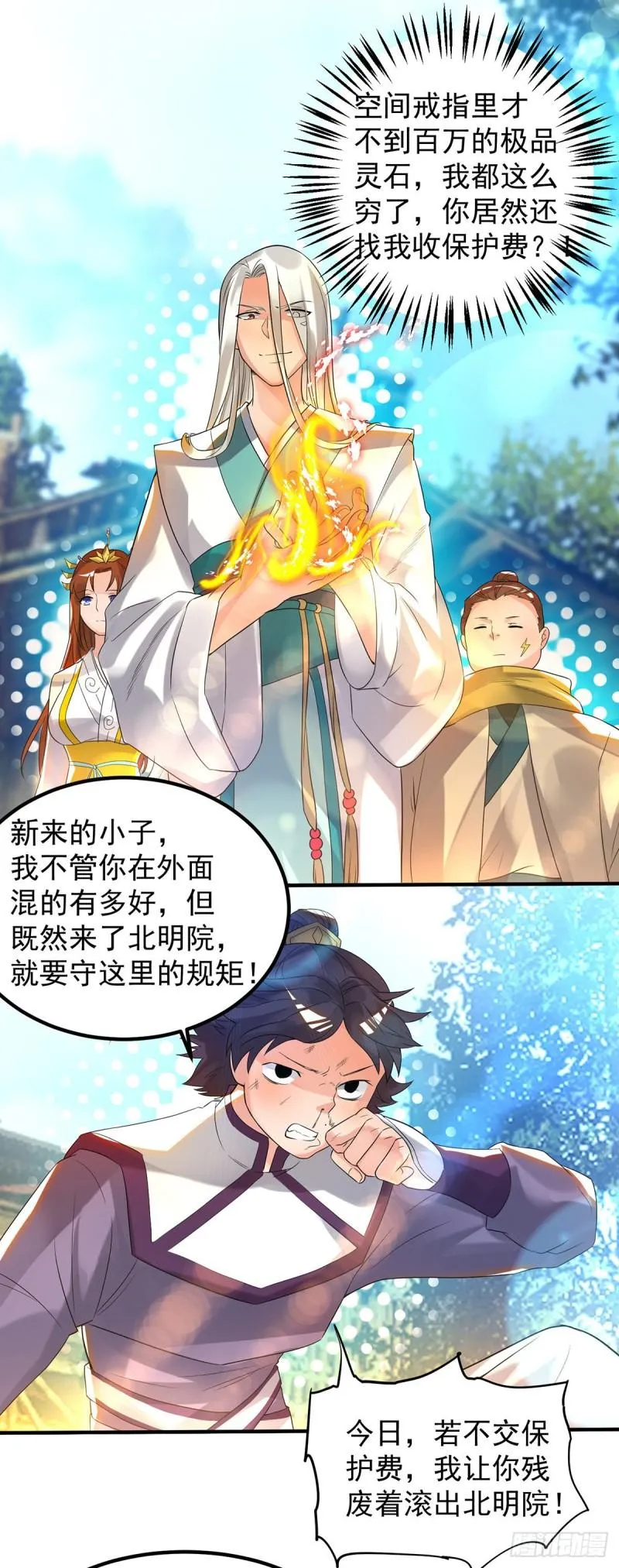 第28话 就你会结界？ 第9页