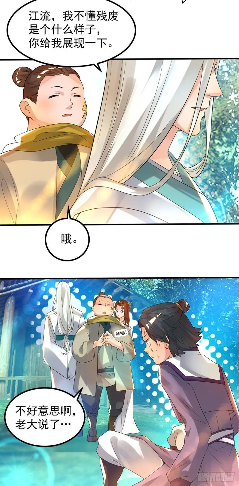 第28话 就你会结界？ 第10页