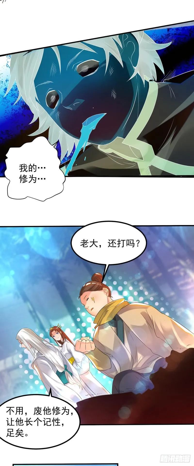 第28话 就你会结界？ 第13页