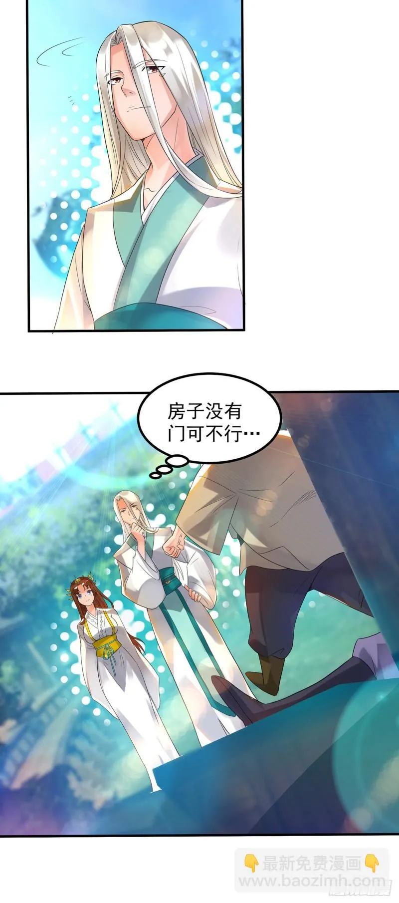 第28话 就你会结界？ 第14页