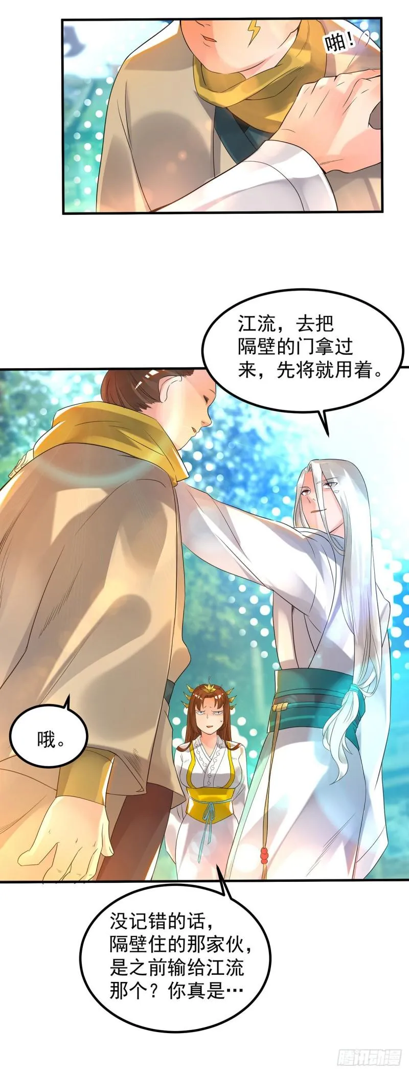 第28话 就你会结界？ 第15页