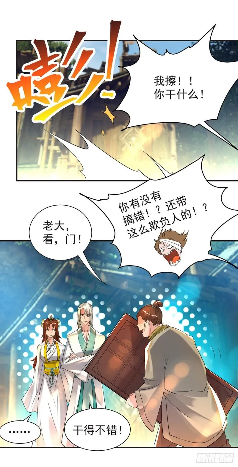 第28话 就你会结界？ 第16页