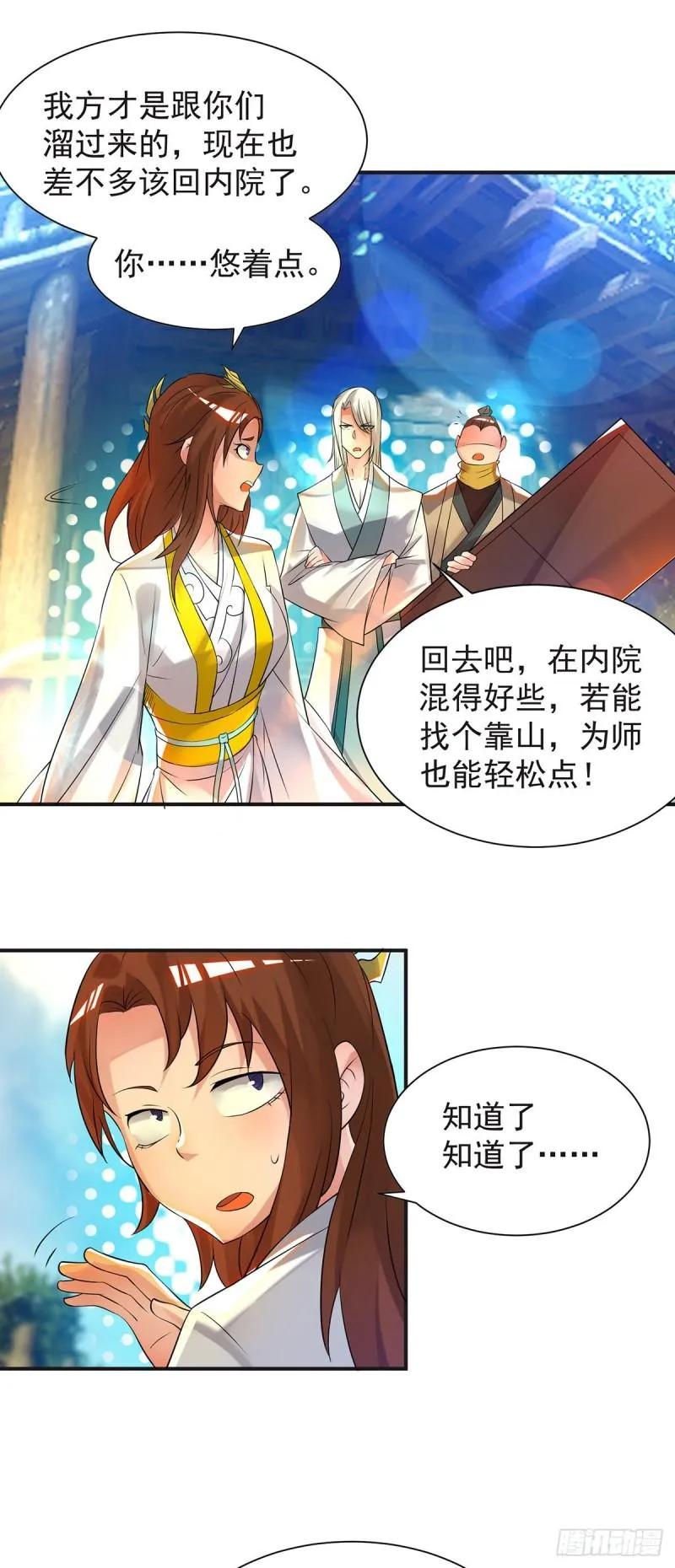 第28话 就你会结界？ 第17页