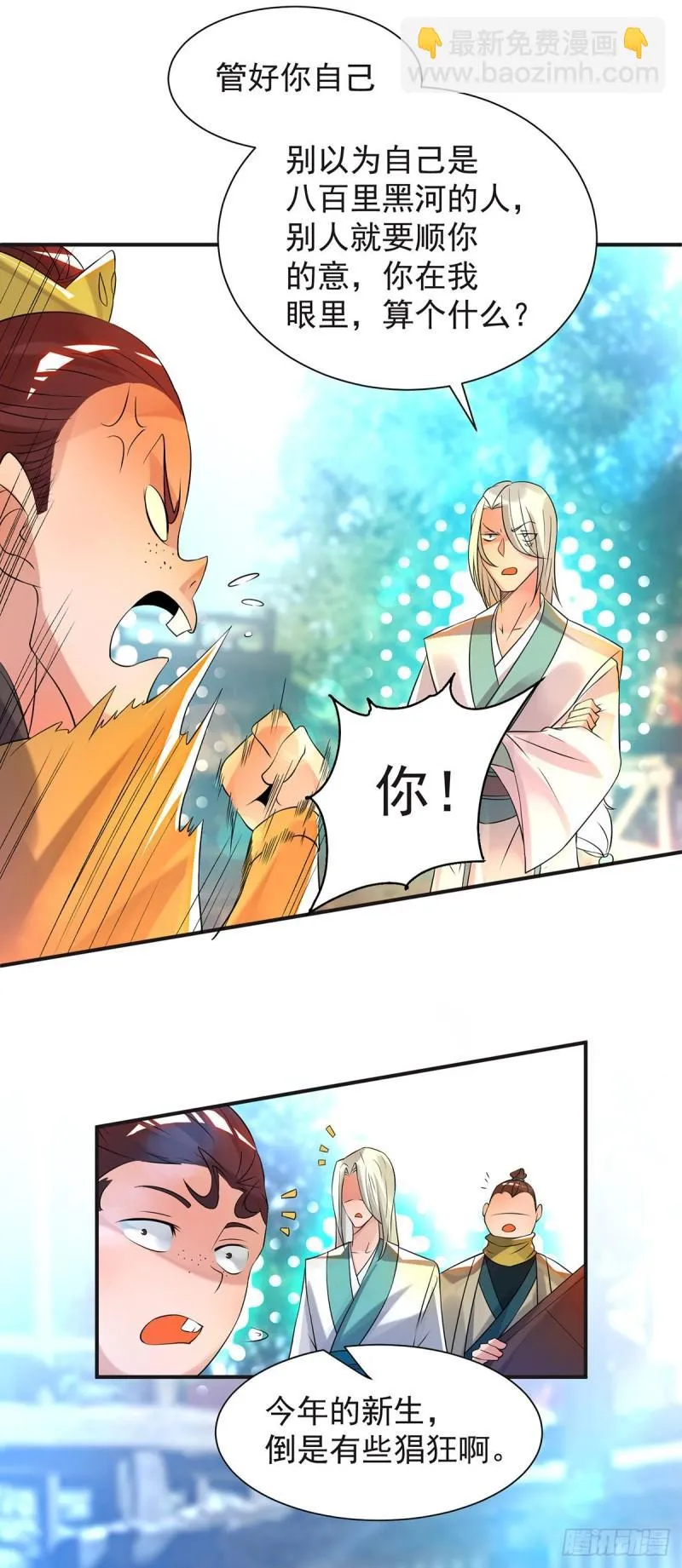 第28话 就你会结界？ 第19页