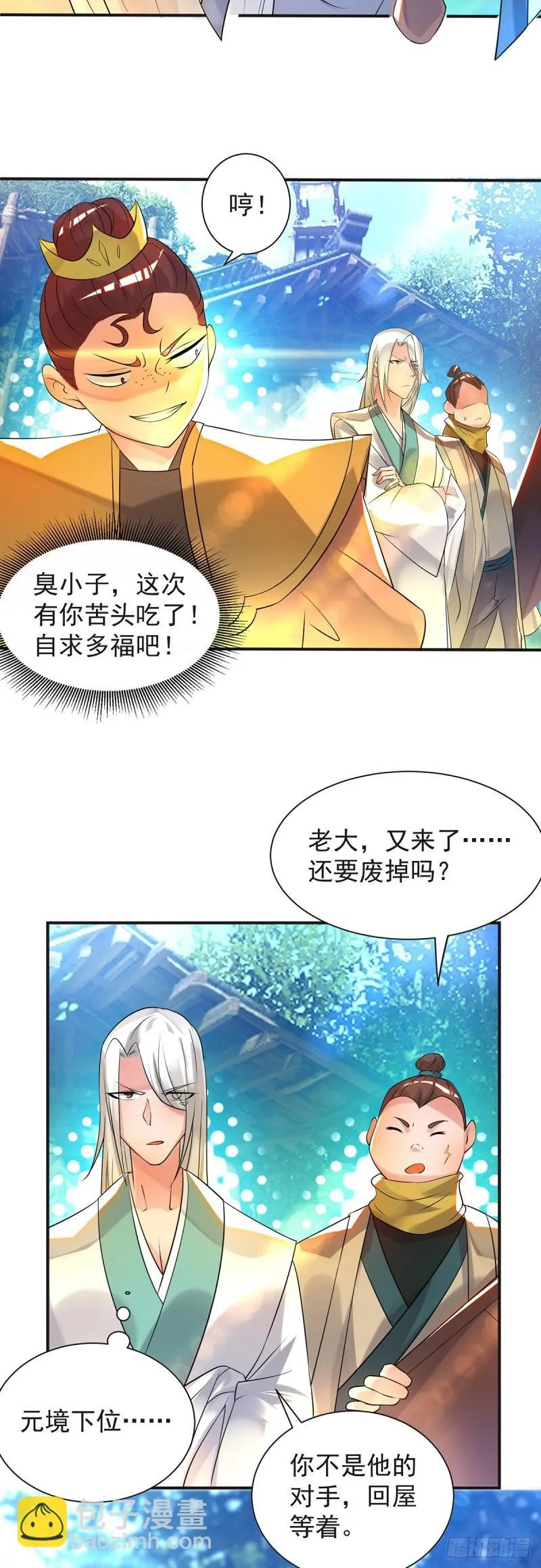 第28话 就你会结界？ 第21页