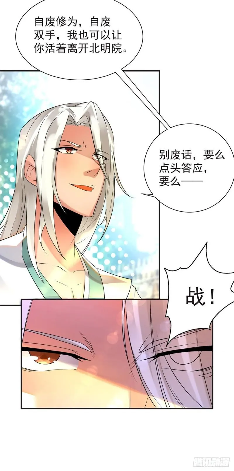 第28话 就你会结界？ 第23页