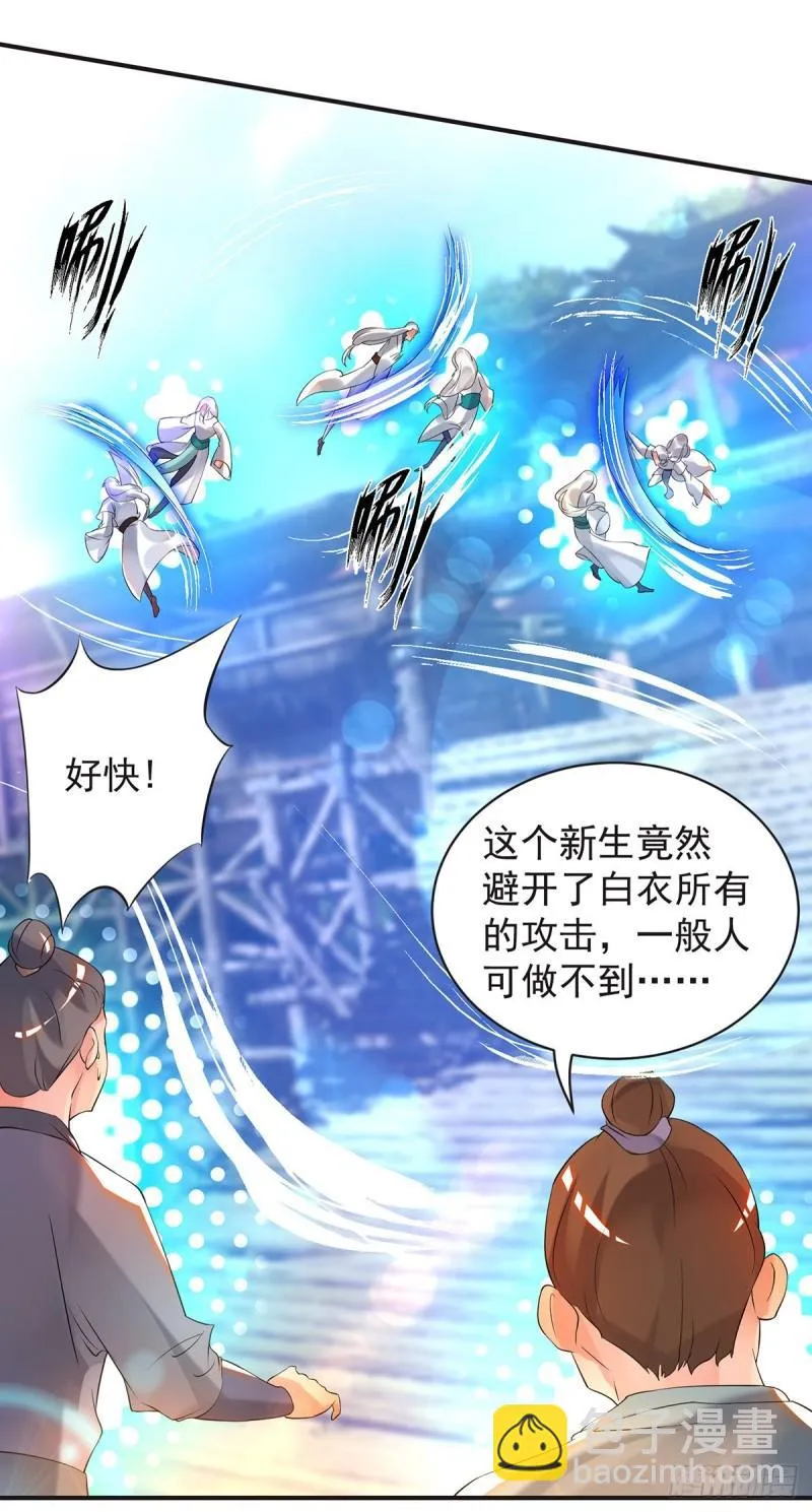 第28话 就你会结界？ 第27页