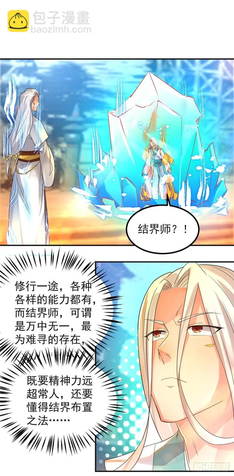 第28话 就你会结界？ 第33页