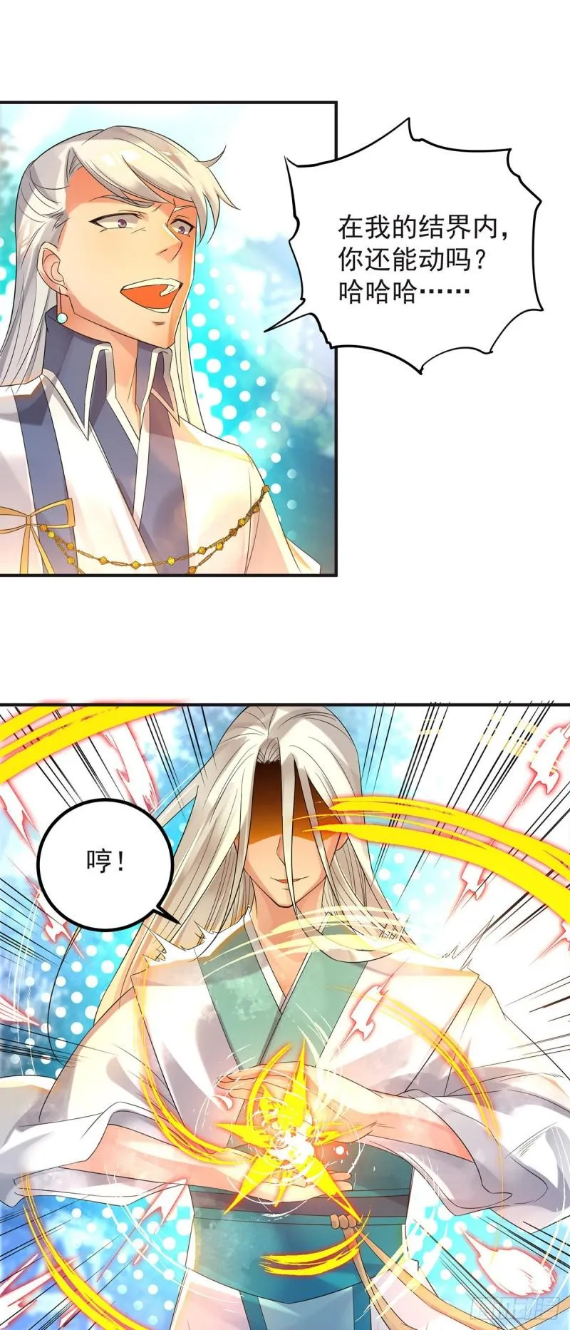 第28话 就你会结界？ 第34页