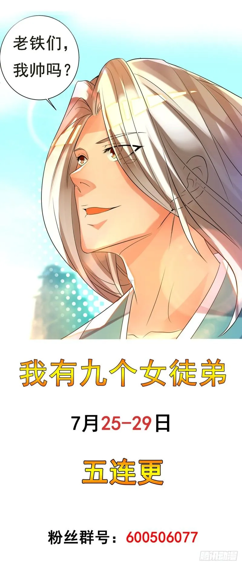 第28话 就你会结界？ 第39页