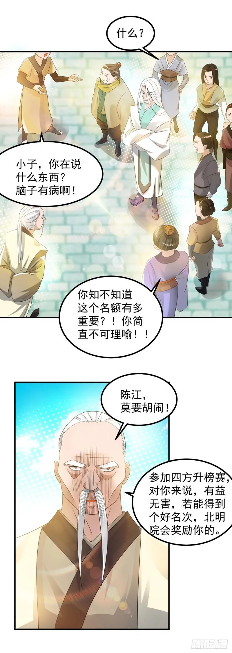 第30话 不要脸的南皇院！ 第2页