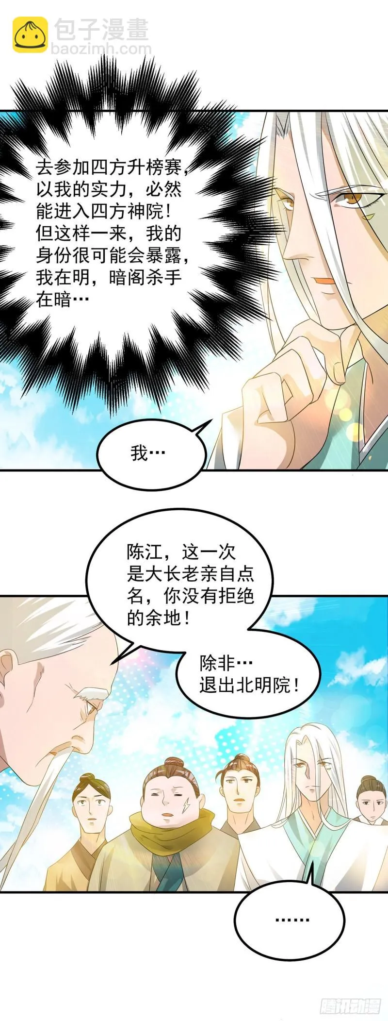 第30话 不要脸的南皇院！ 第3页