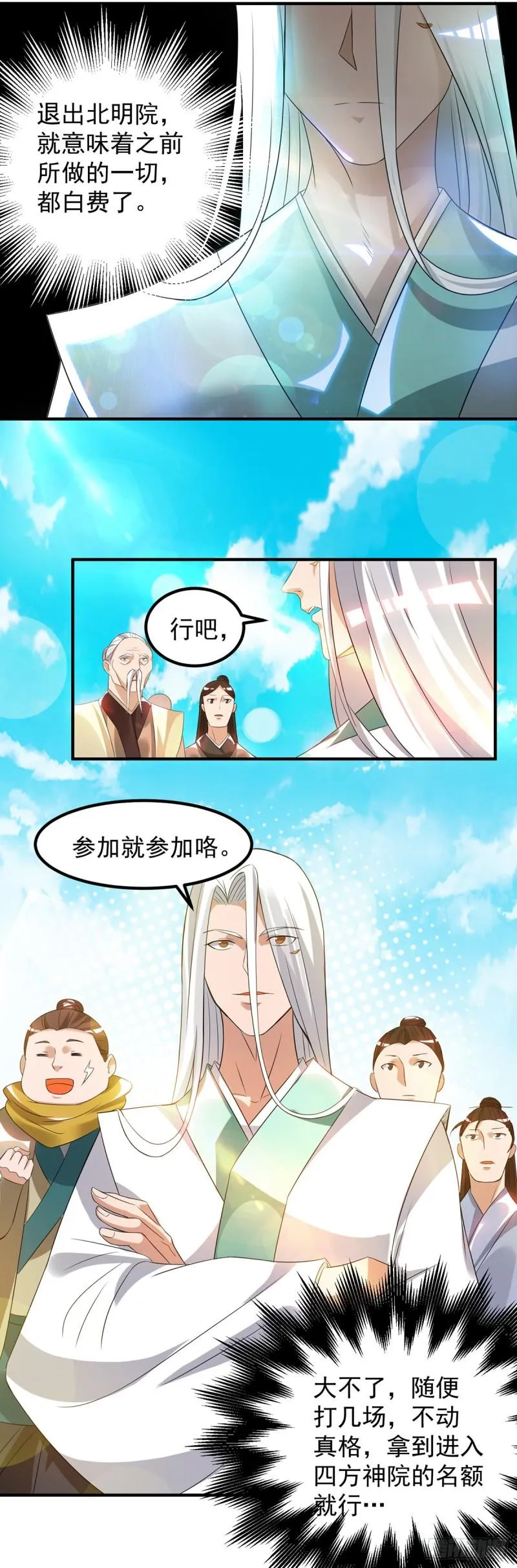 第30话 不要脸的南皇院！ 第4页
