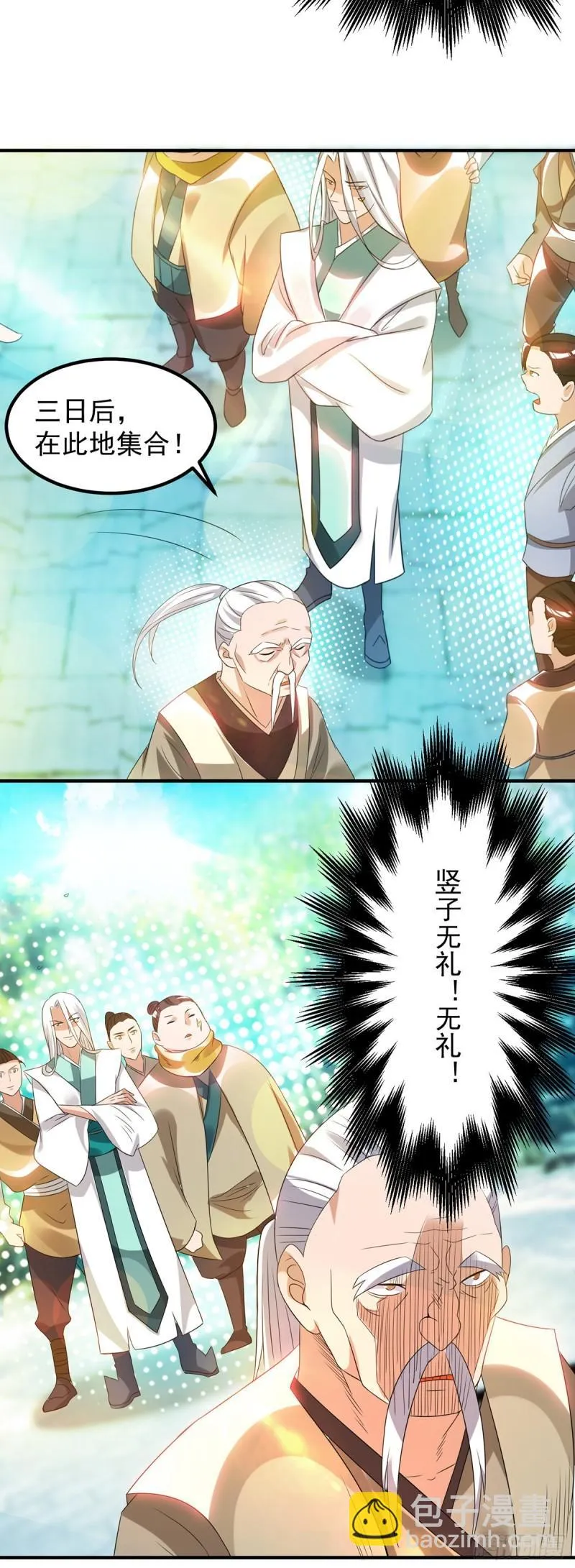第30话 不要脸的南皇院！ 第5页