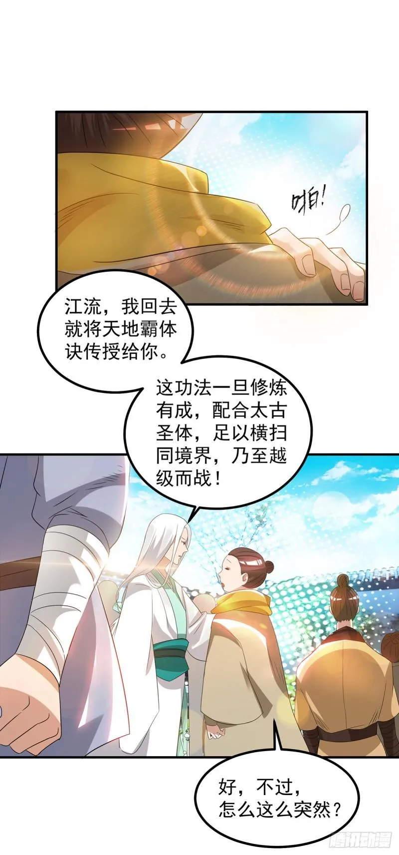 第30话 不要脸的南皇院！ 第6页