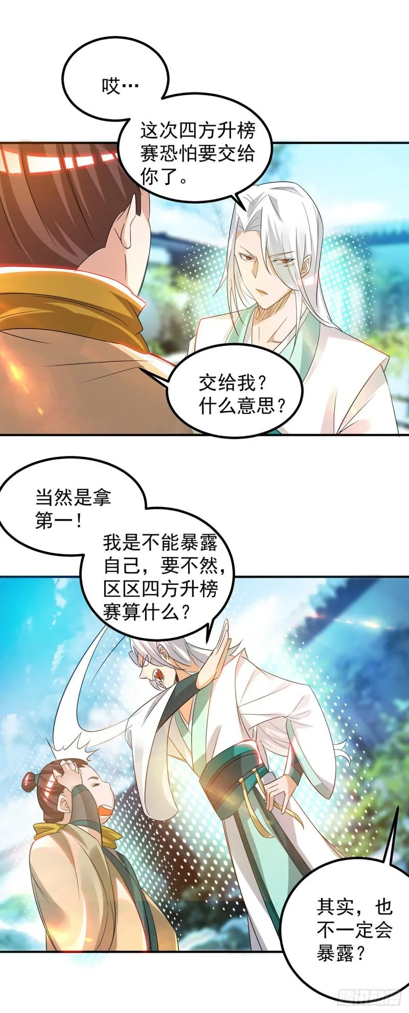 第30话 不要脸的南皇院！ 第7页