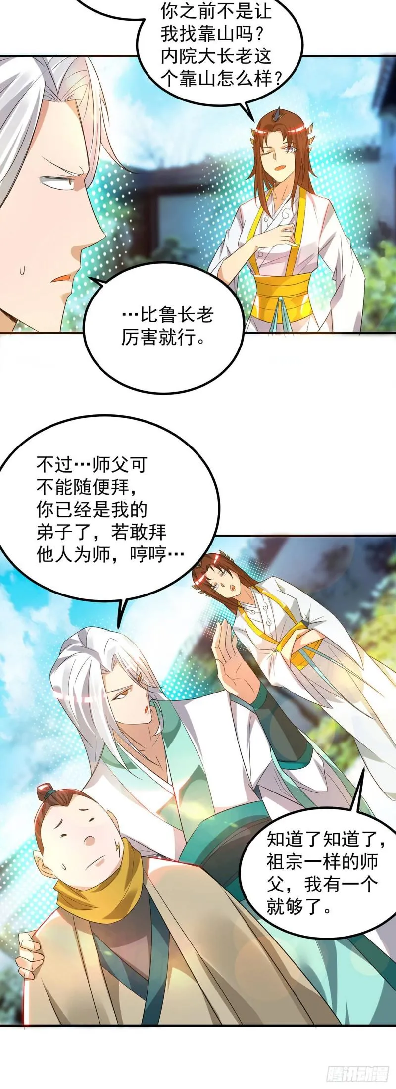 第30话 不要脸的南皇院！ 第9页