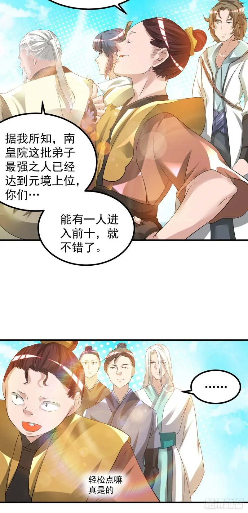 第30话 不要脸的南皇院！ 第13页