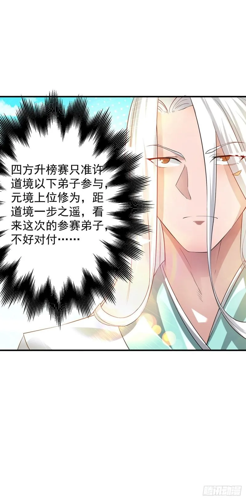 第30话 不要脸的南皇院！ 第14页