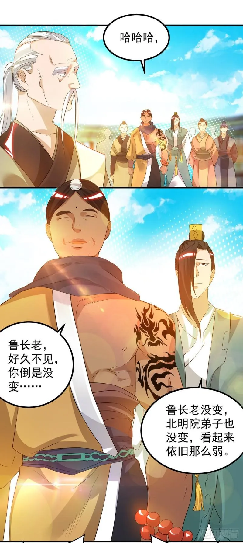 第30话 不要脸的南皇院！ 第15页