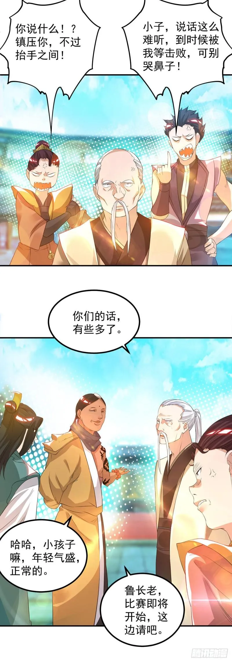 第30话 不要脸的南皇院！ 第16页