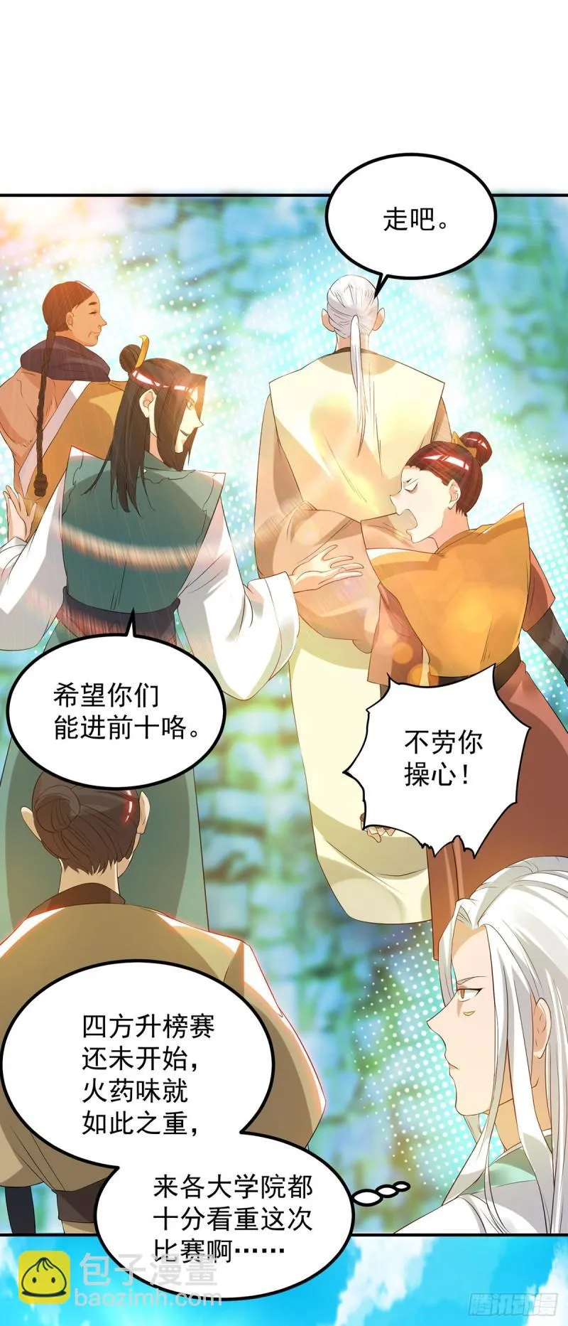 第30话 不要脸的南皇院！ 第17页